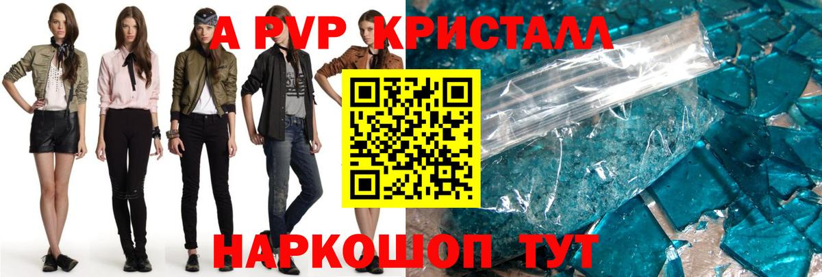 A-PVP кристаллы Туймазы