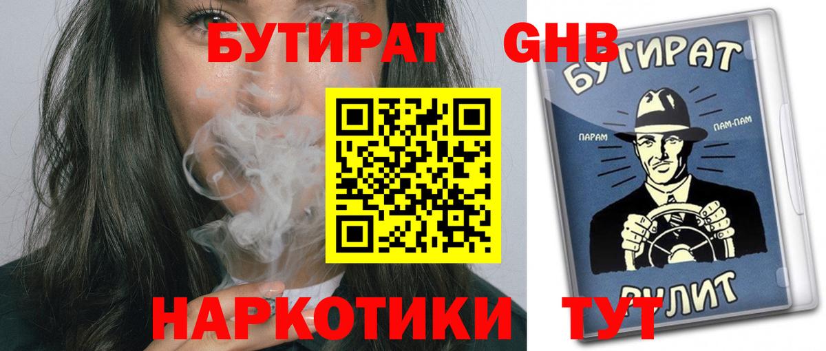Бутират Butirat  Вход с VPN  Туймазы 