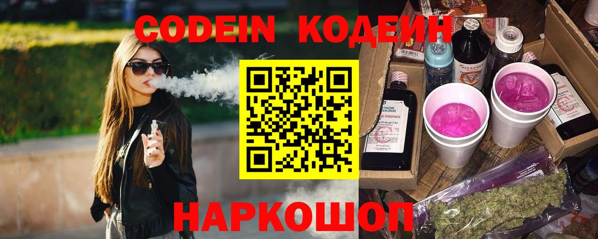 Codein напиток Lean (лин) Туймазы
