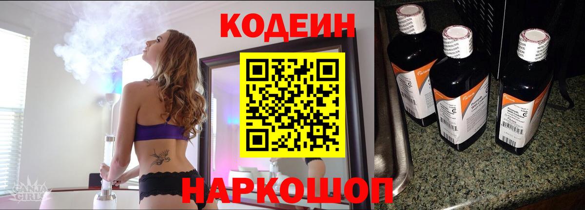 Туймазы  Codein Purple Drank  Вход с VPN 