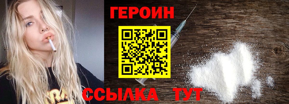 ГЕРОИН Heroin  Вход с VPN  Туймазы 